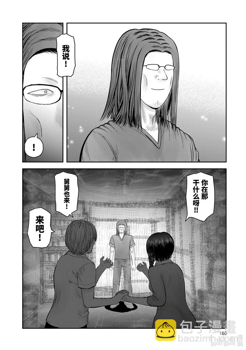 🍜异世界舅舅 37.5 第37.5话 第22页