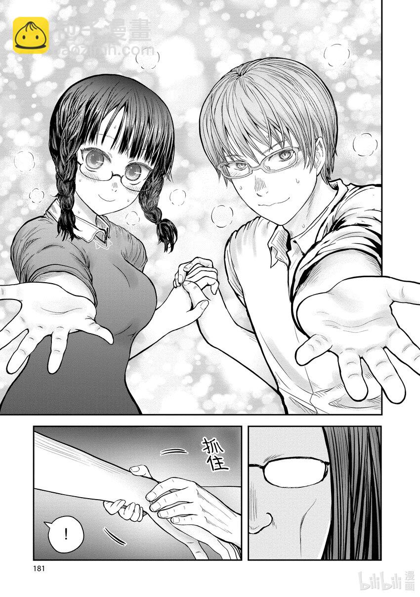 🍜异世界舅舅 37.5 第37.5话 第23页