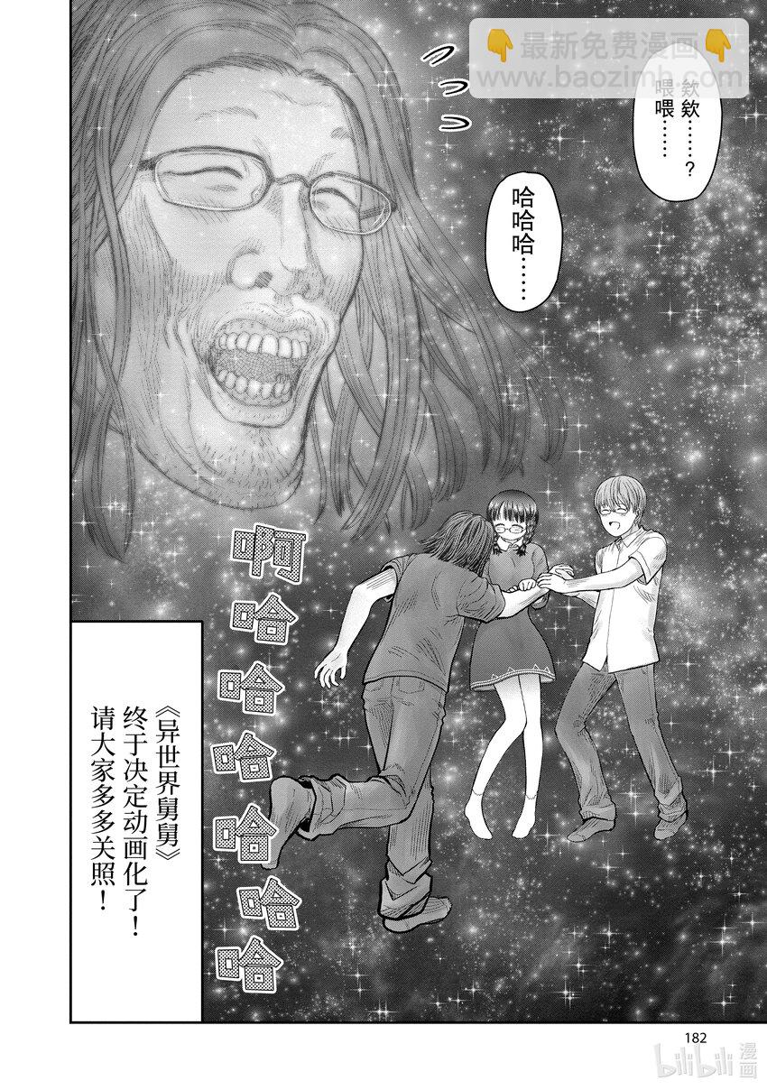 🍜异世界舅舅 37.5 第37.5话 第24页