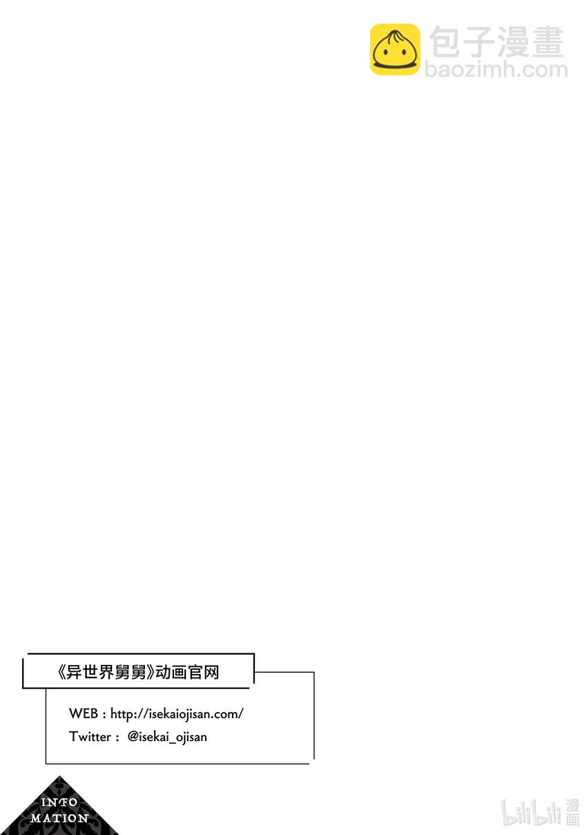 🍜异世界舅舅 37.5 第37.5话 第25页