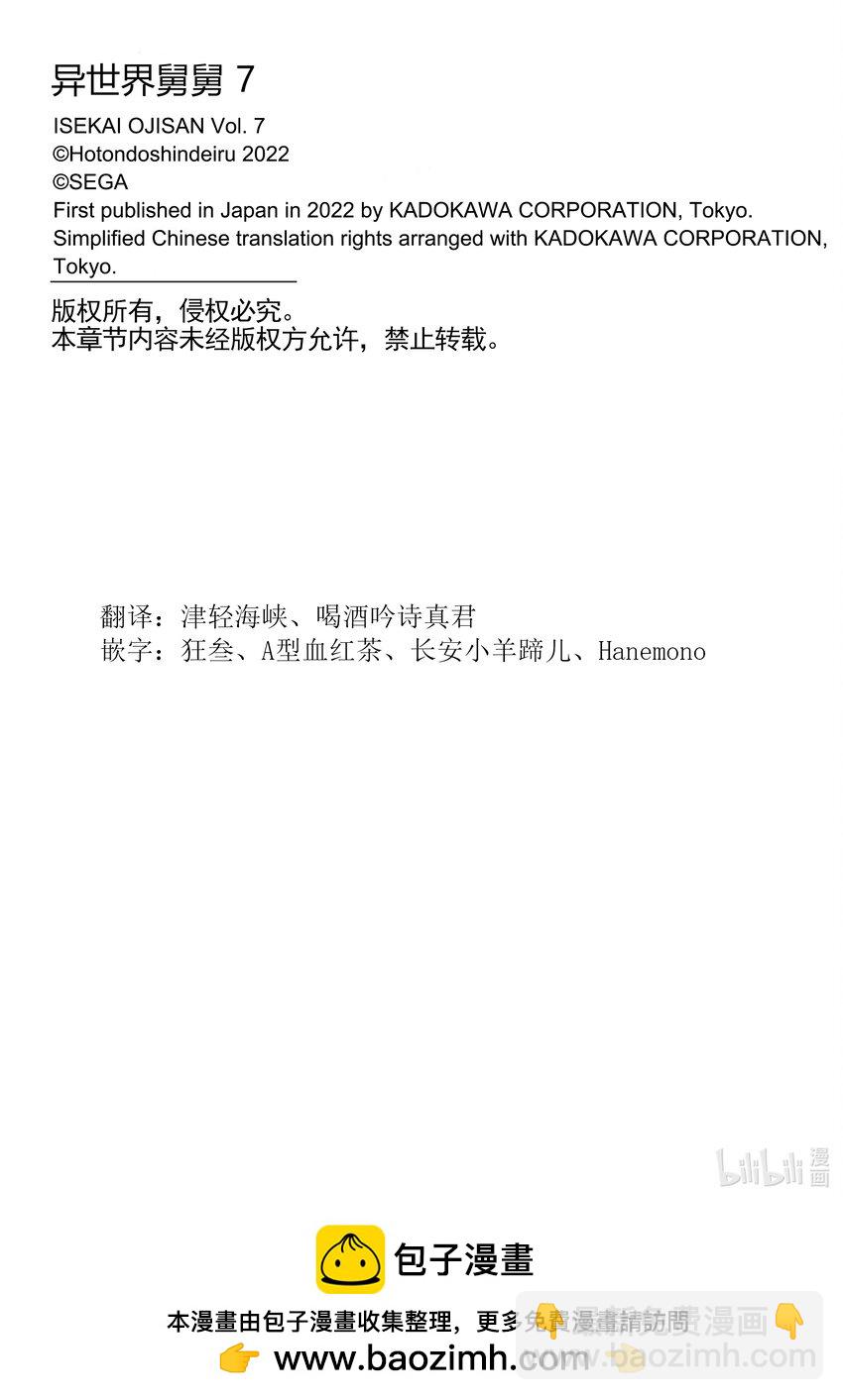 🍜异世界舅舅 37.5 第37.5话 第27页