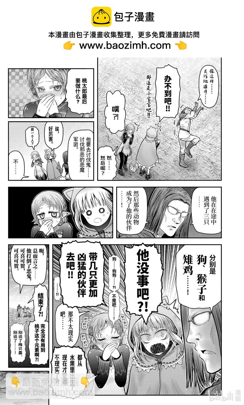 🍜异世界舅舅 37.5 第37.5话 第3页