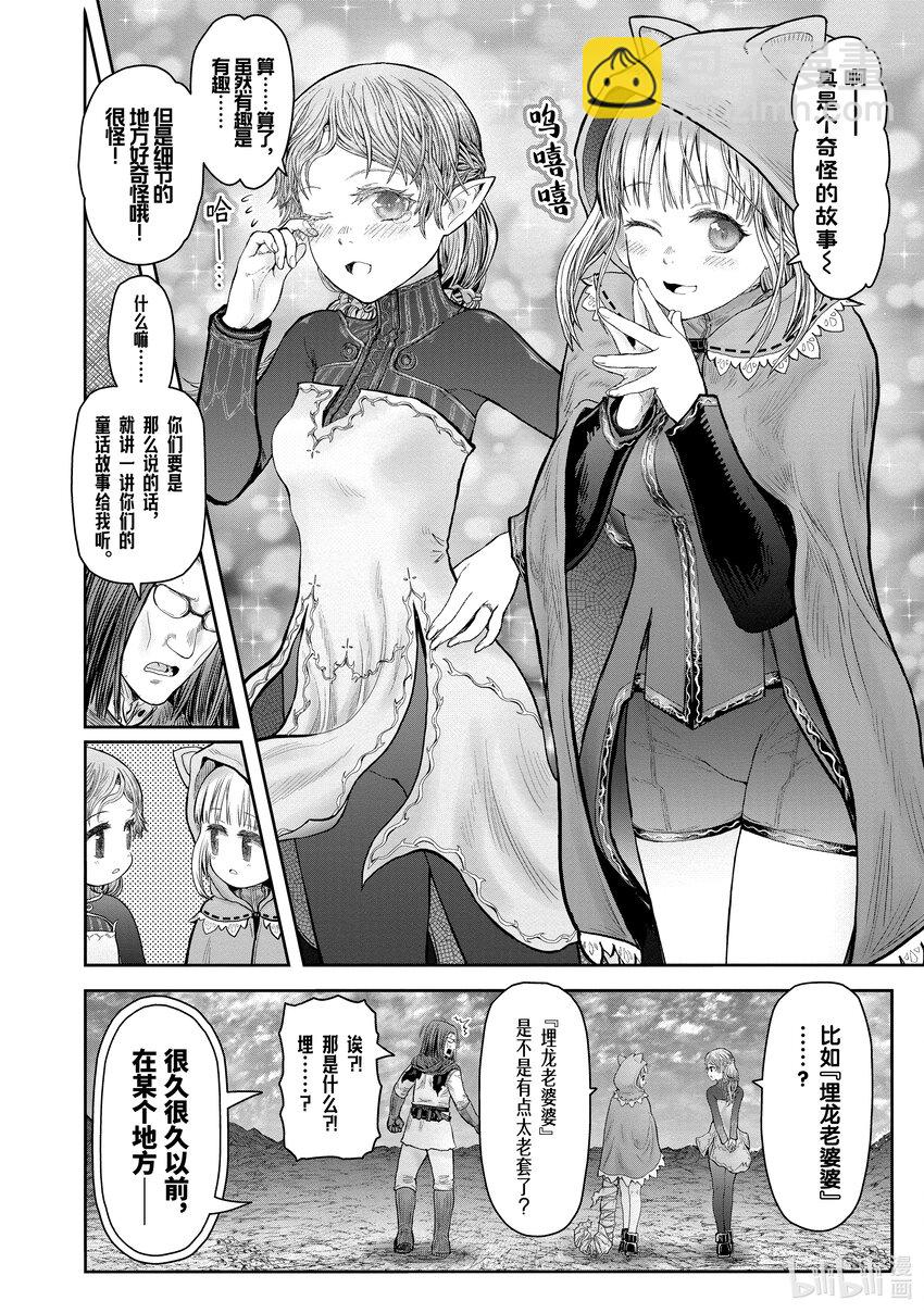 🍜异世界舅舅 37.5 第37.5话 第4页