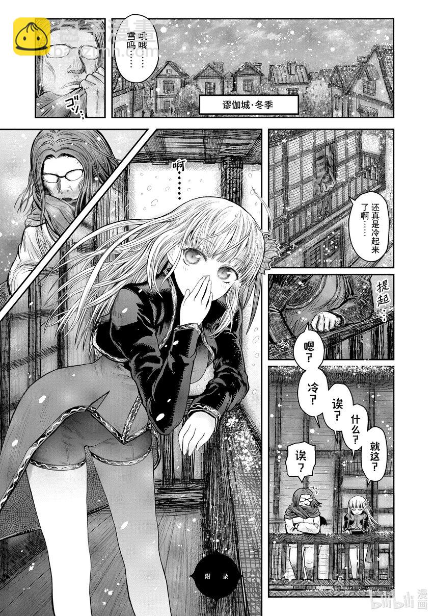 🍜异世界舅舅 37.5 第37.5话 第7页