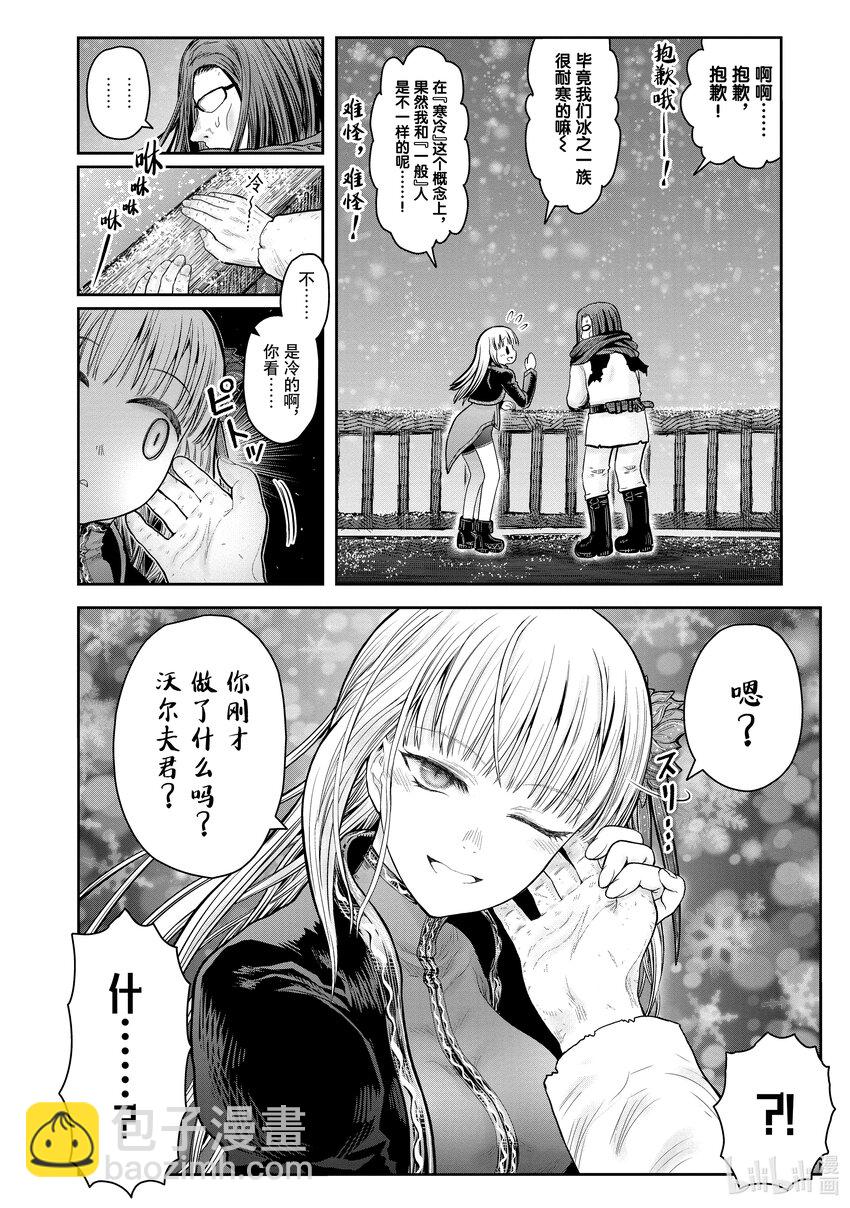 🍜异世界舅舅 37.5 第37.5话 第8页