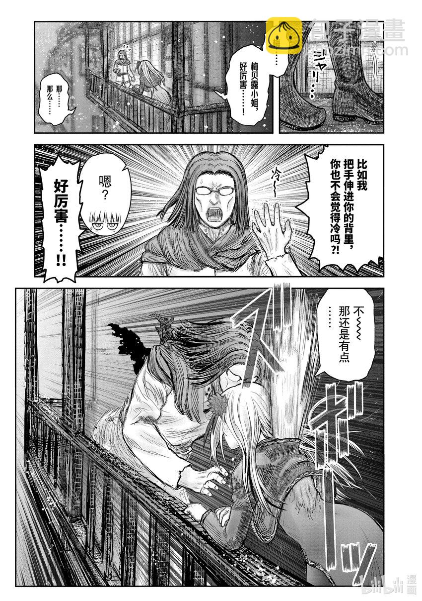 🍜异世界舅舅 37.5 第37.5话 第9页
