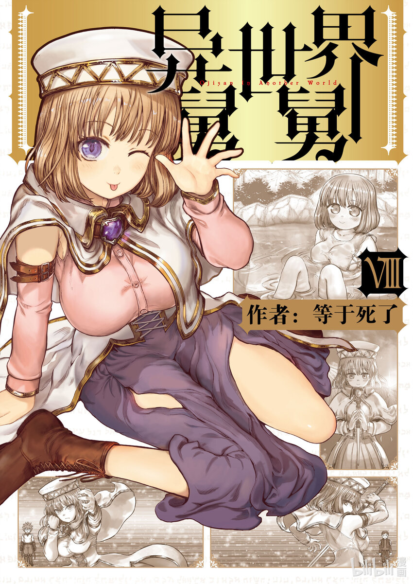 🍜异世界舅舅 38 第38话 第1页