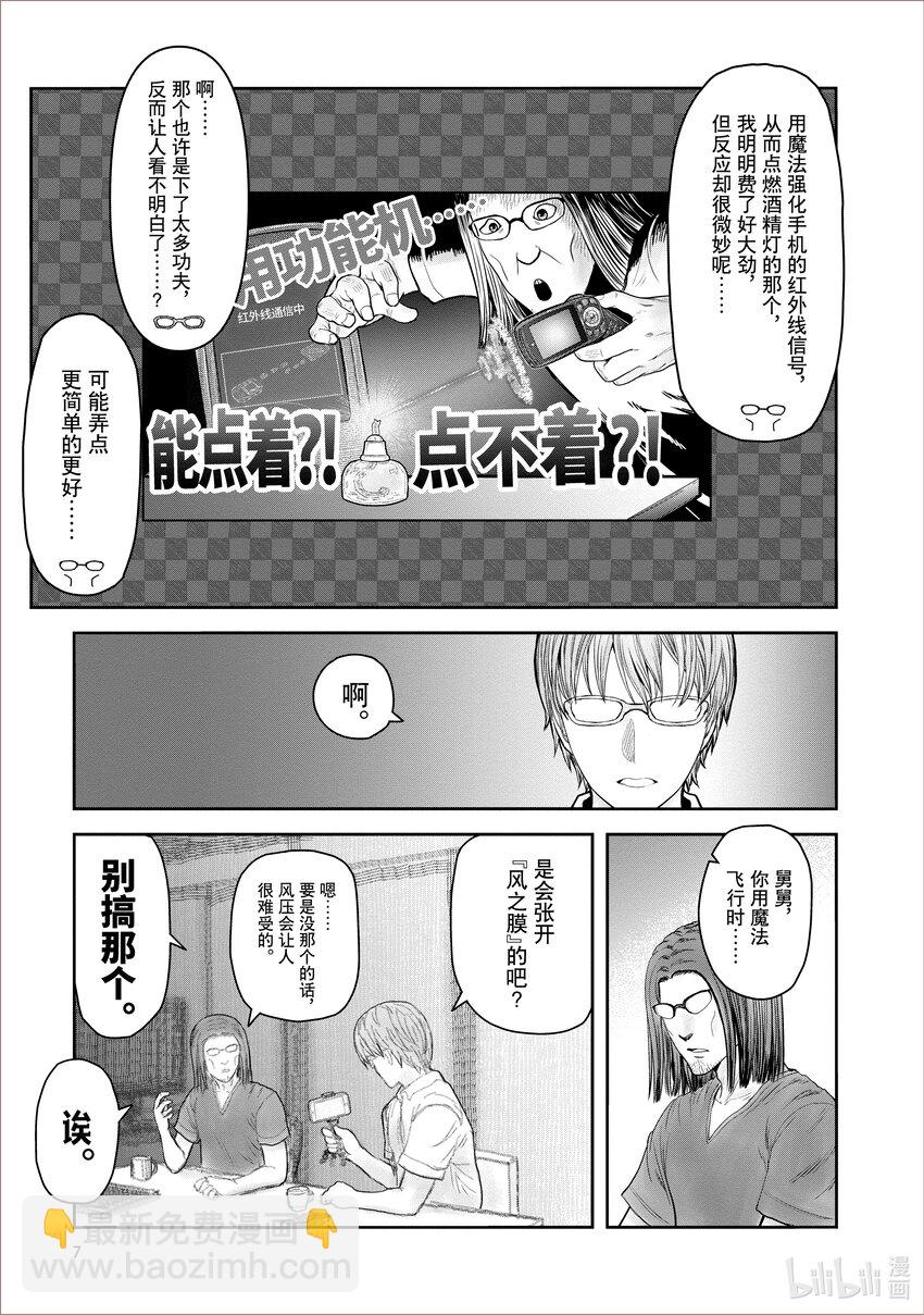 🍜异世界舅舅 38 第38话 第10页