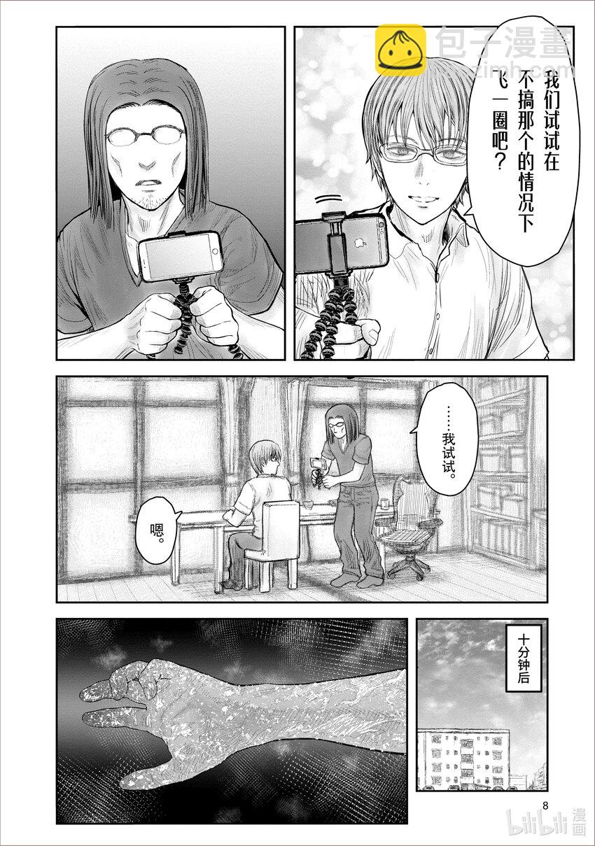 🍜异世界舅舅 38 第38话 第11页