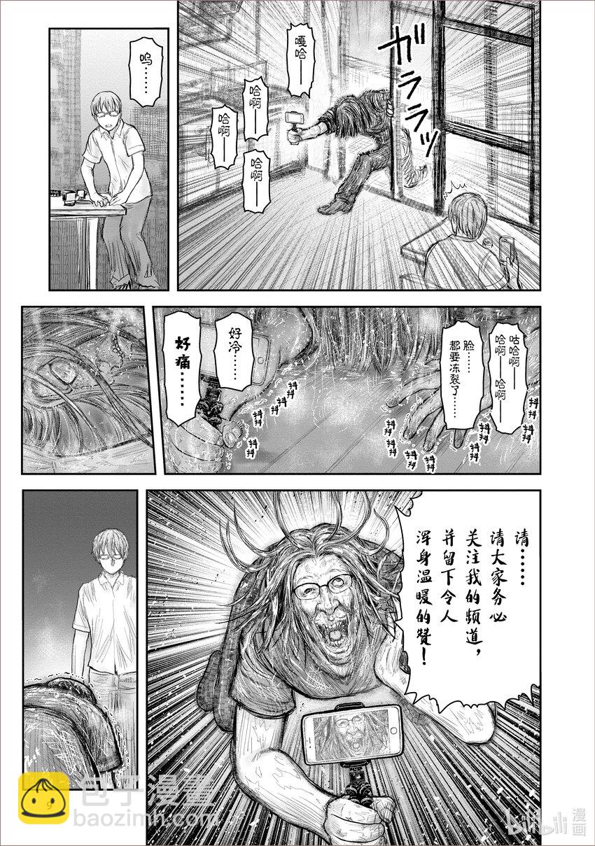 🍜异世界舅舅 38 第38话 第12页
