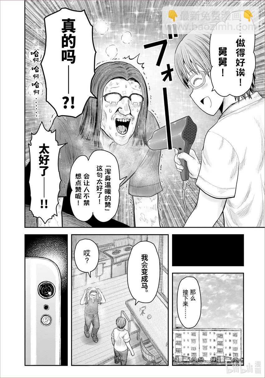 🍜异世界舅舅 38 第38话 第13页