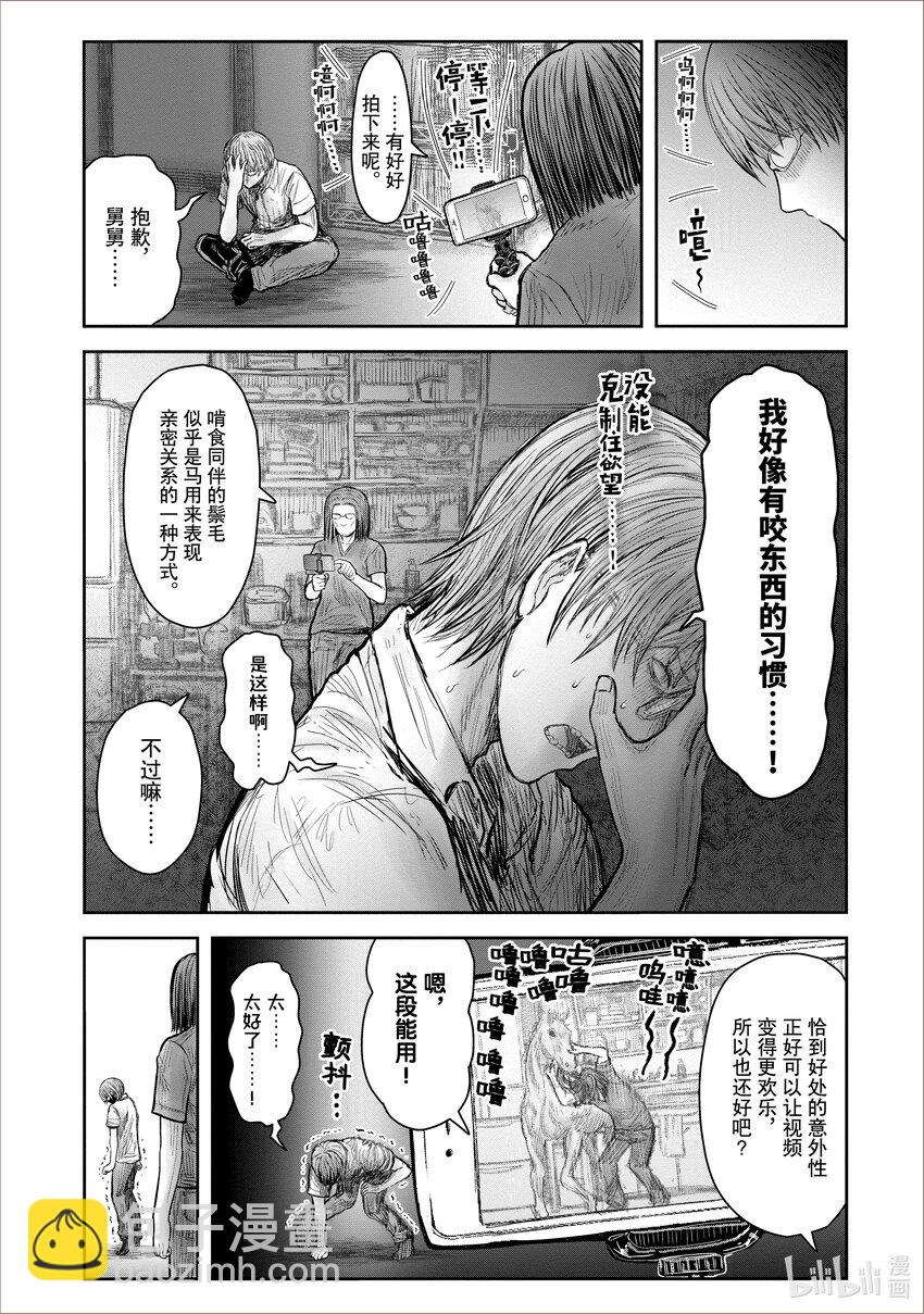 🍜异世界舅舅 38 第38话 第15页