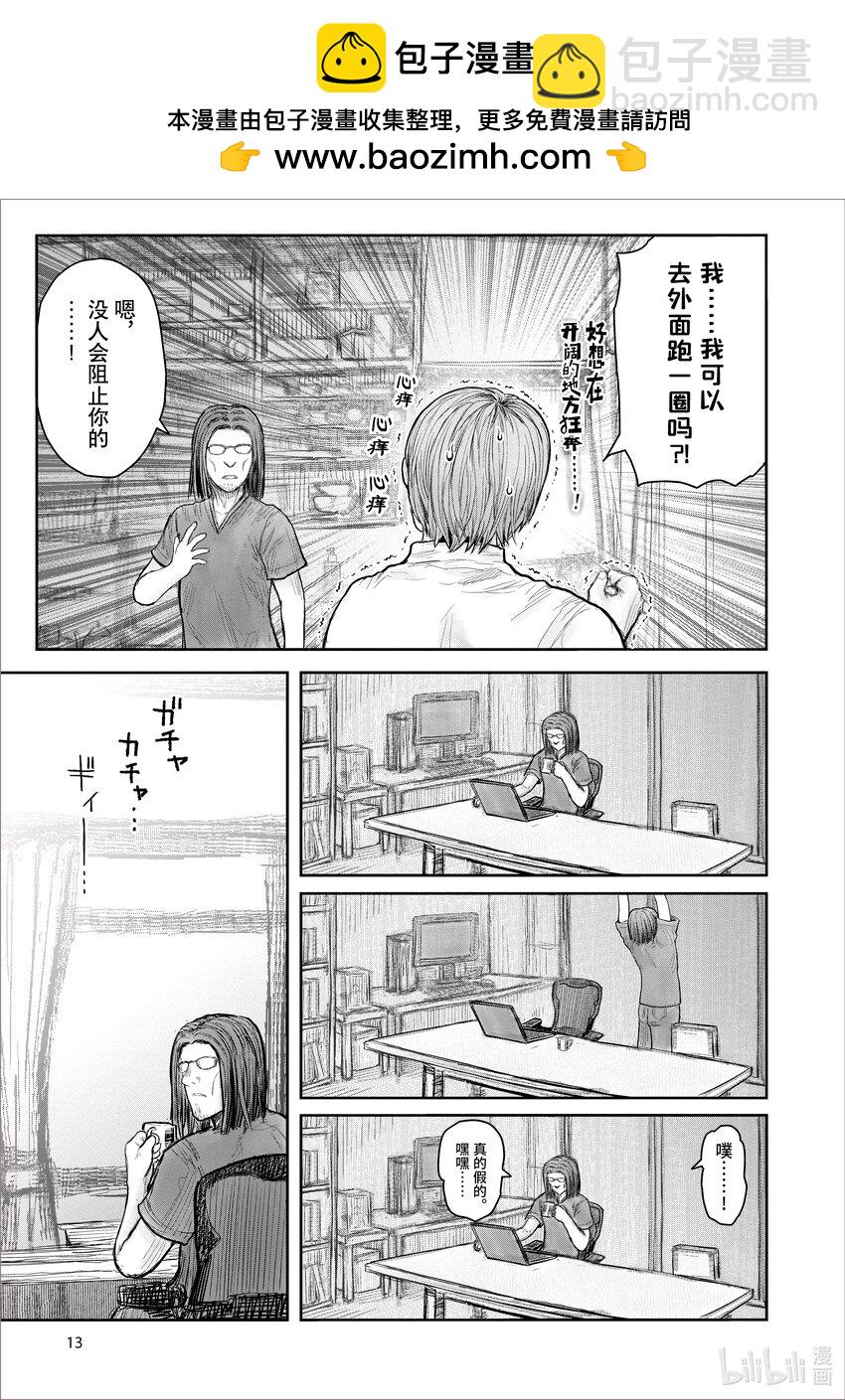 🍜异世界舅舅 38 第38话 第16页