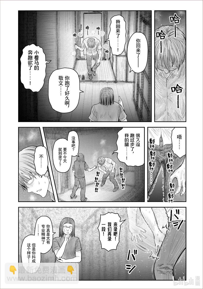 🍜异世界舅舅 38 第38话 第17页