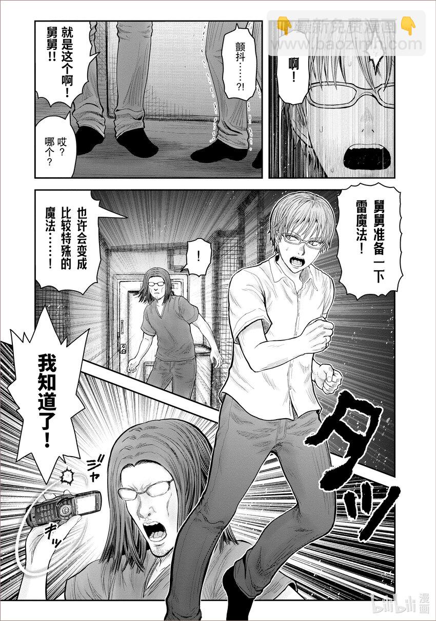 🍜异世界舅舅 38 第38话 第18页