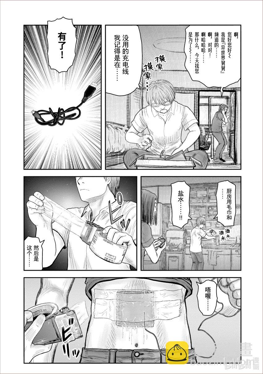 🍜异世界舅舅 38 第38话 第19页