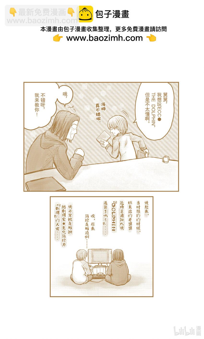 🍜异世界舅舅 38 第38话 第2页