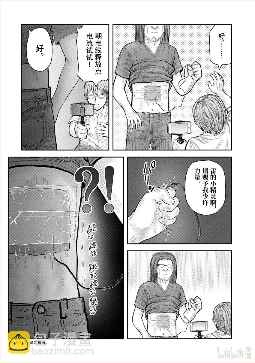 🍜异世界舅舅 38 第38话 第20页