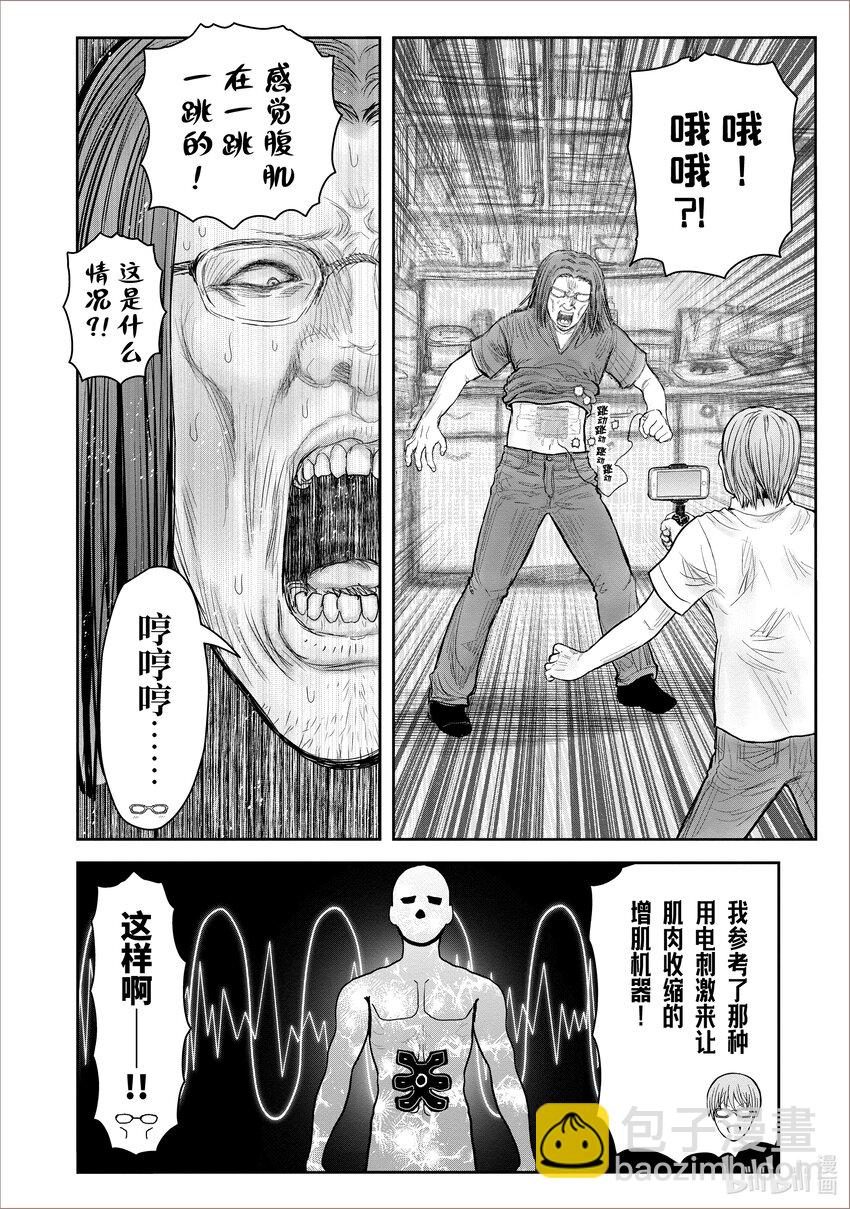 🍜异世界舅舅 38 第38话 第21页