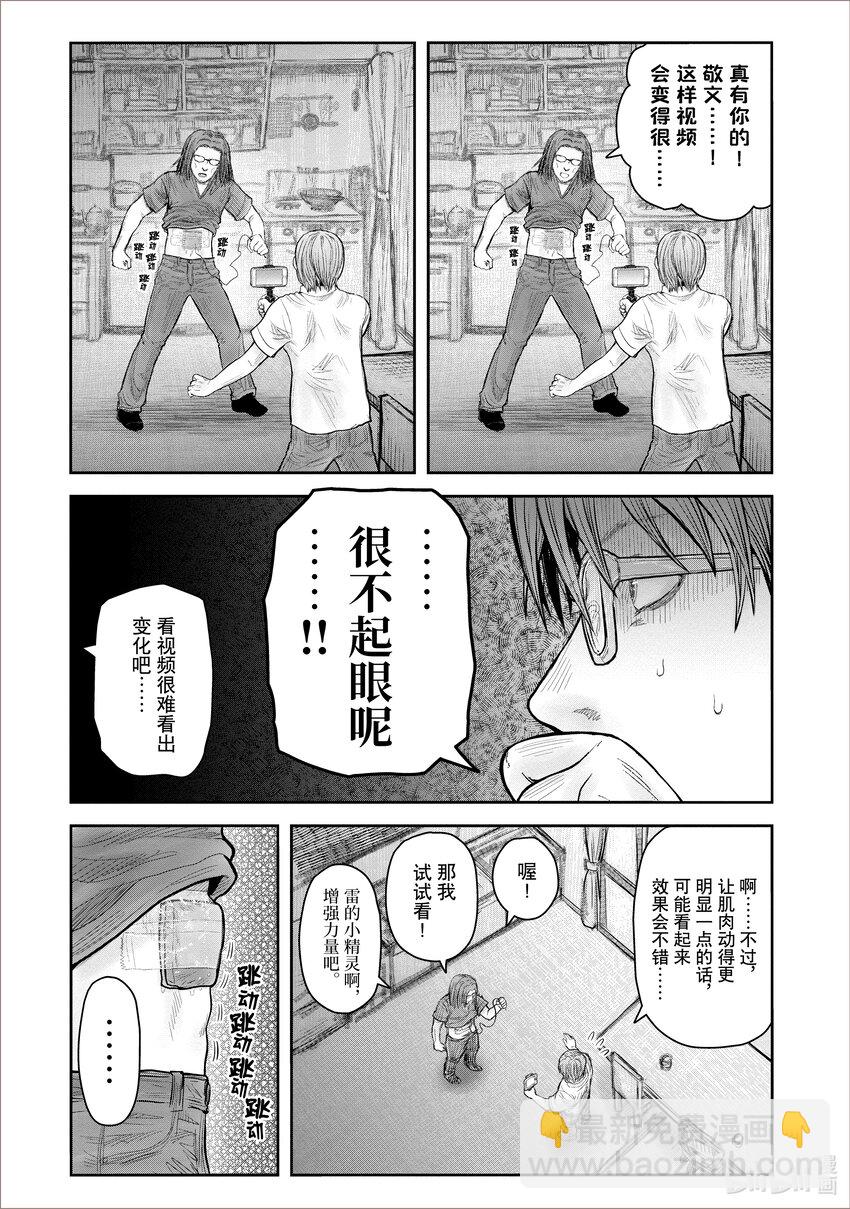 🍜异世界舅舅 38 第38话 第22页