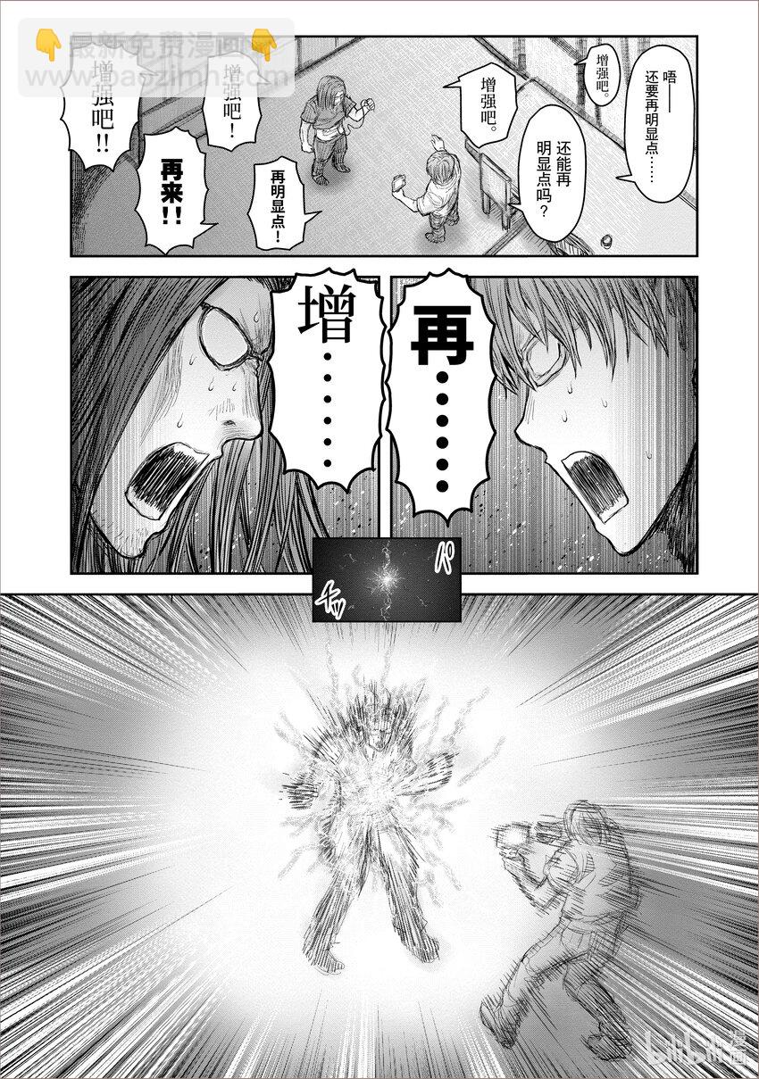 🍜异世界舅舅 38 第38话 第23页
