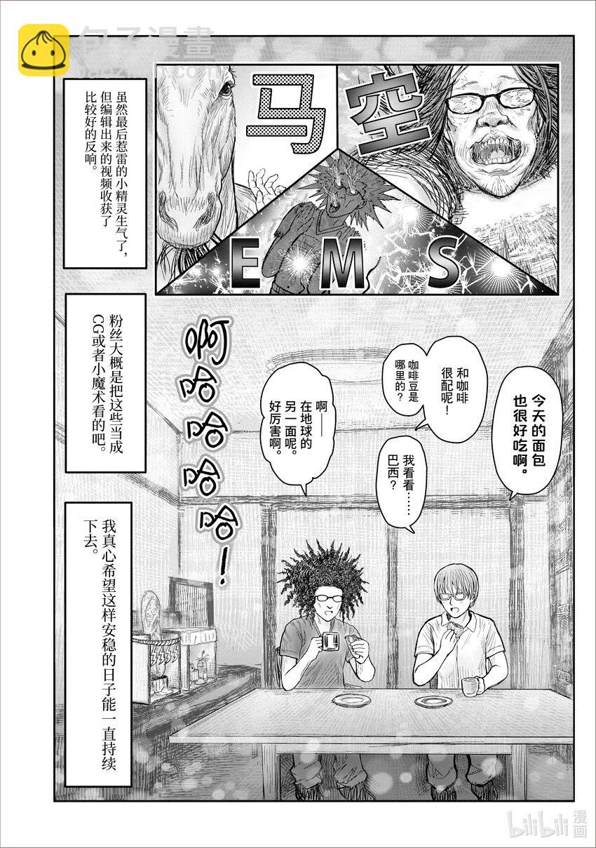 🍜异世界舅舅 38 第38话 第25页