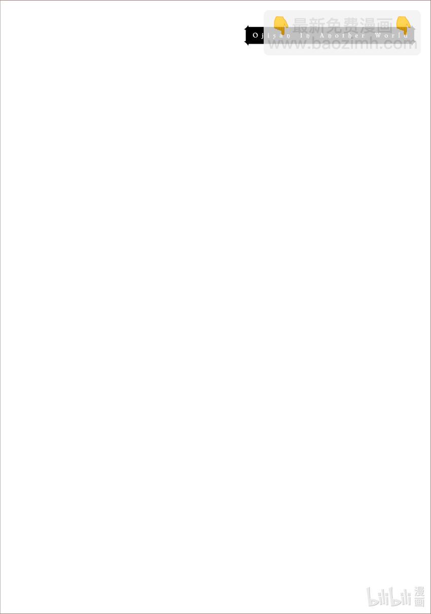🍜异世界舅舅 38 第38话 第27页