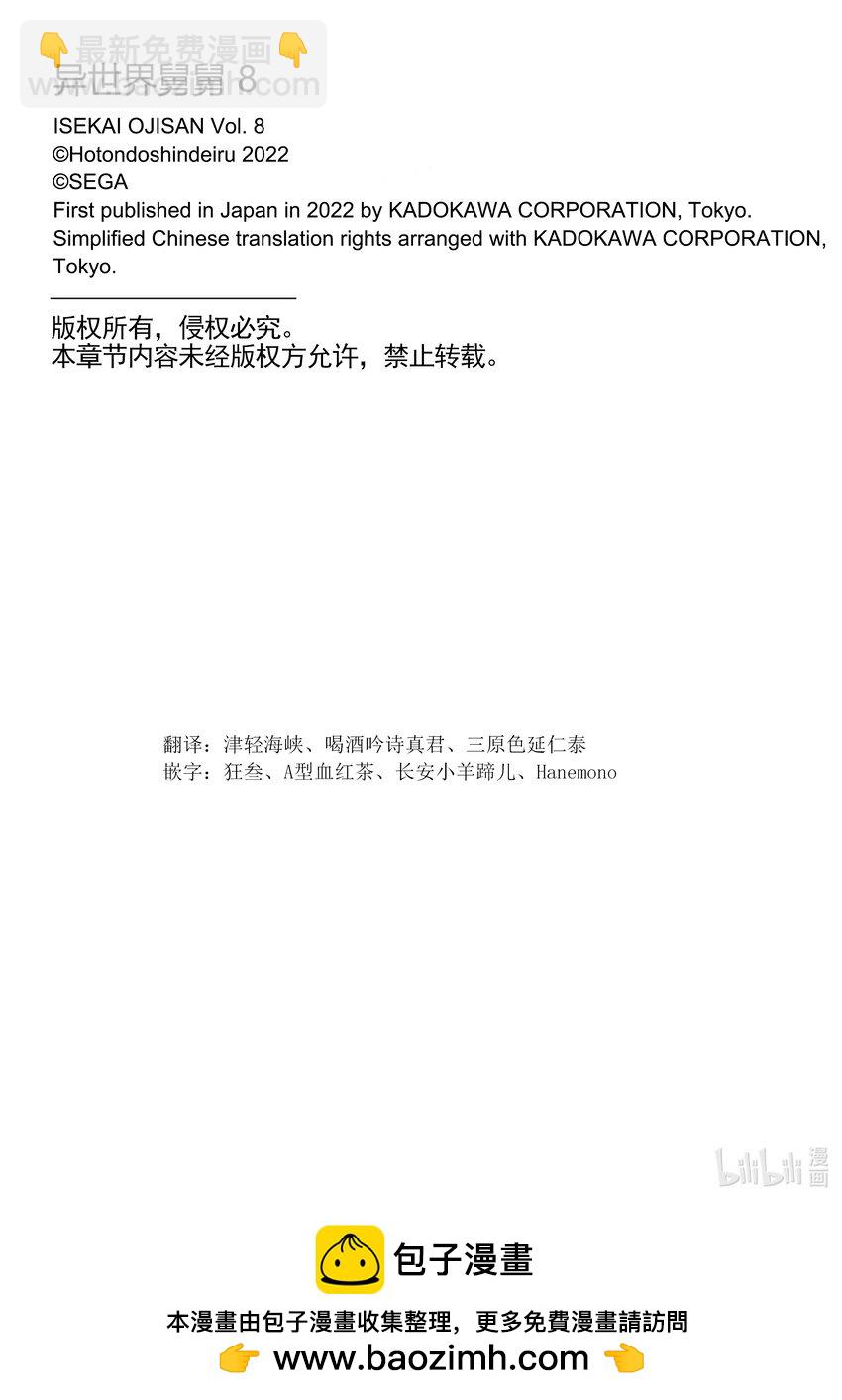 🍜异世界舅舅 38 第38话 第29页