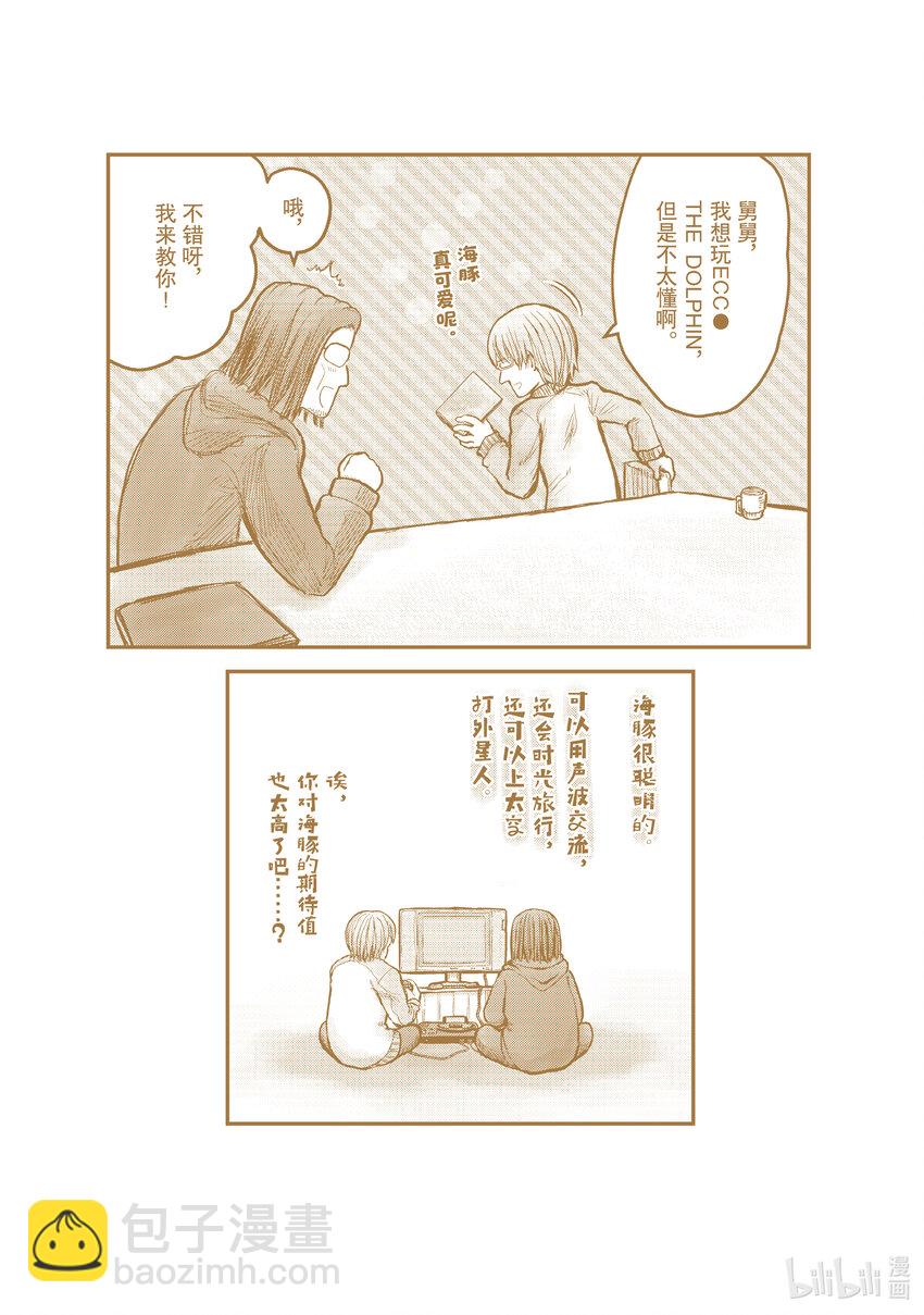 🍜异世界舅舅 38 第38话 第3页