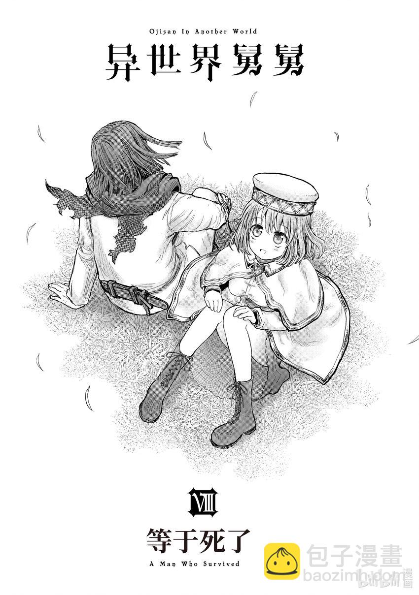🍜异世界舅舅 38 第38话 第4页