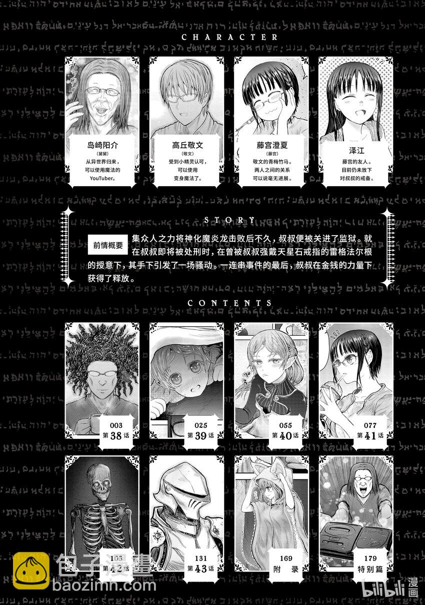 🍜异世界舅舅 38 第38话 第5页
