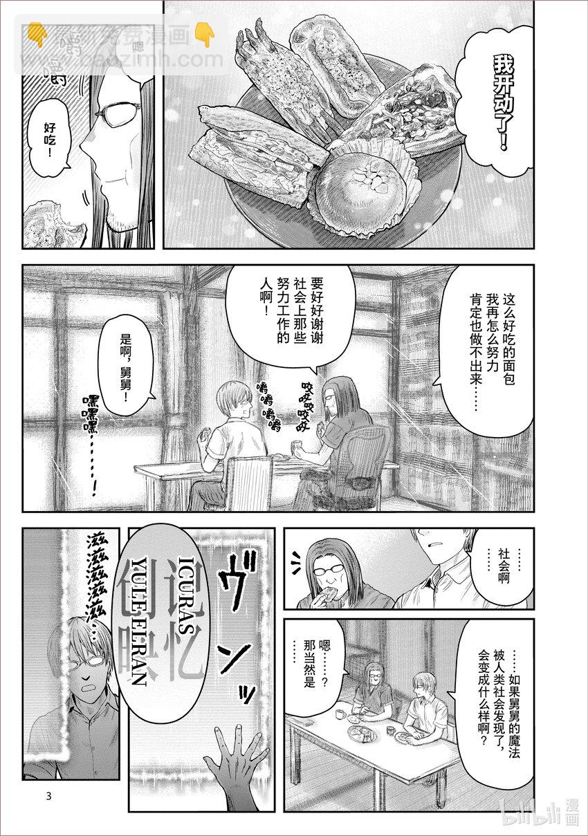 🍜异世界舅舅 38 第38话 第6页