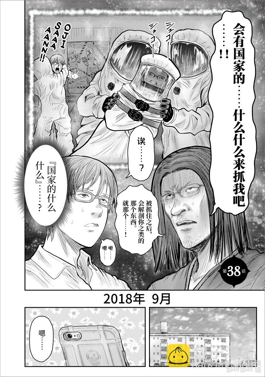🍜异世界舅舅 38 第38话 第7页
