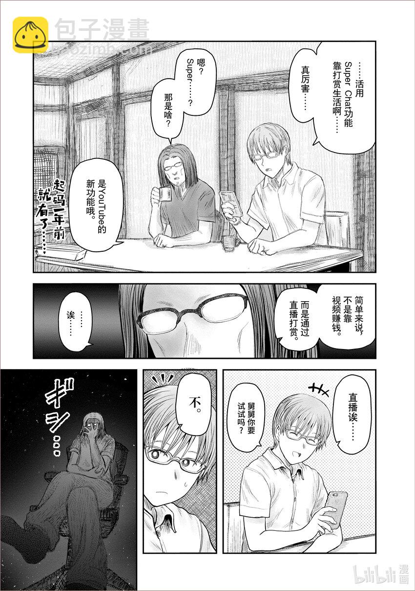 🍜异世界舅舅 38 第38话 第8页