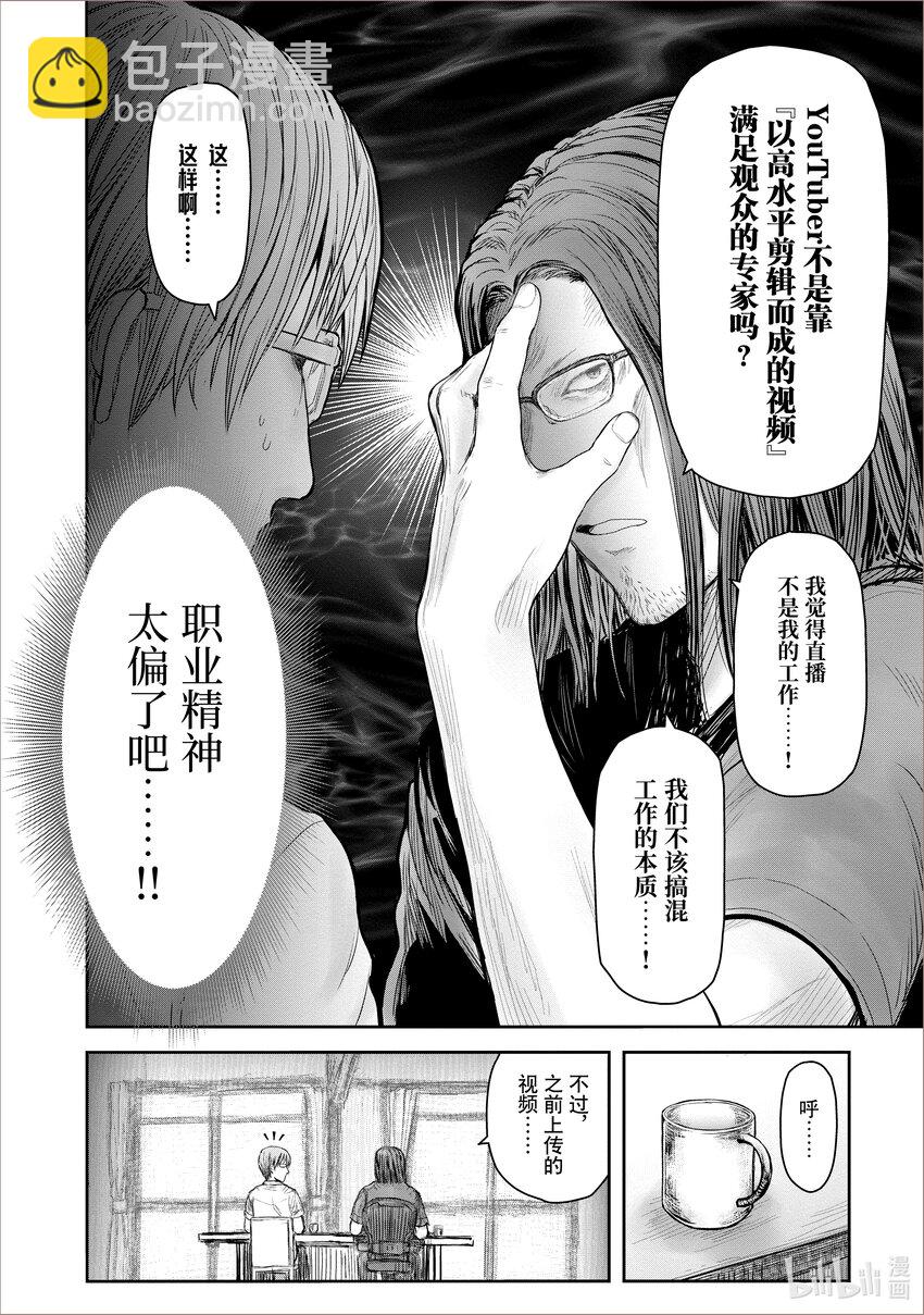 🍜异世界舅舅 38 第38话 第9页