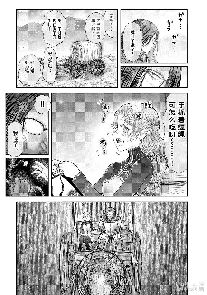 🍜异世界舅舅 40 第40话 第1页