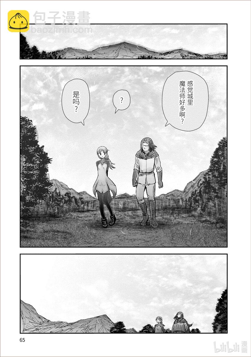 🍜异世界舅舅 40 第40话 第11页