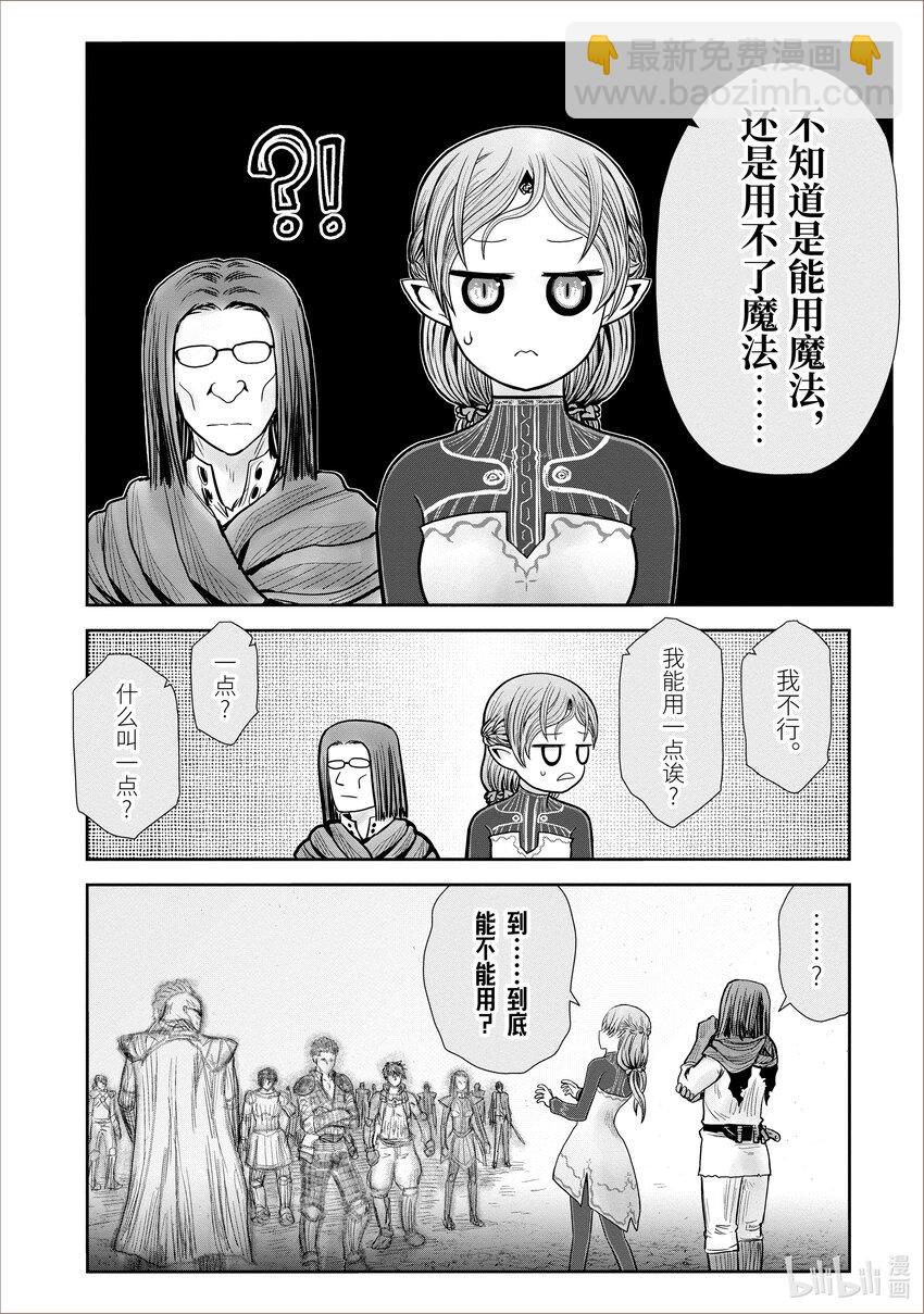 🍜异世界舅舅 40 第40话 第14页