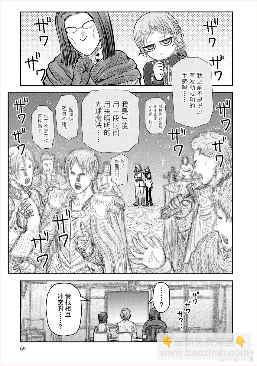 🍜异世界舅舅 40 第40话 第15页