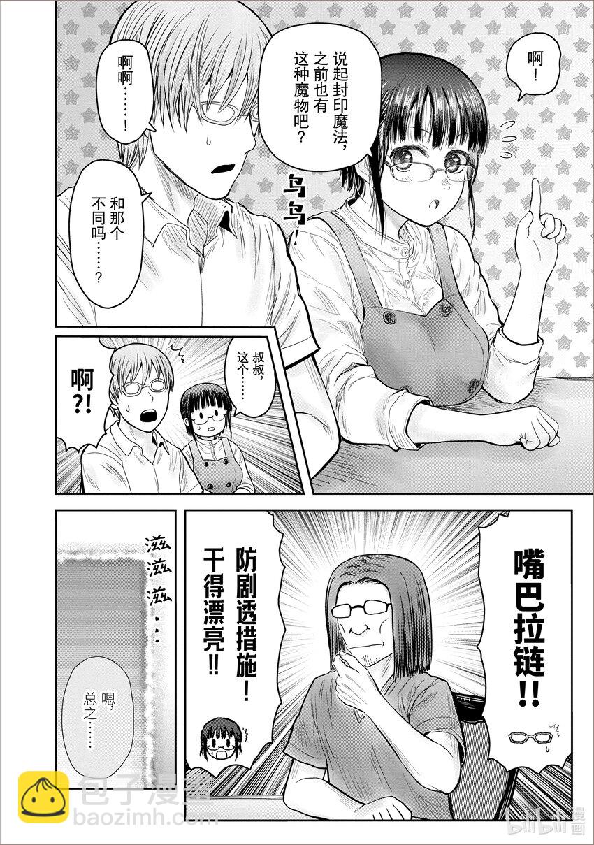 🍜异世界舅舅 40 第40话 第16页
