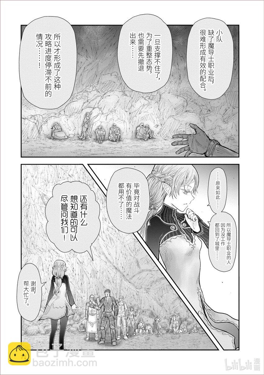 🍜异世界舅舅 40 第40话 第17页