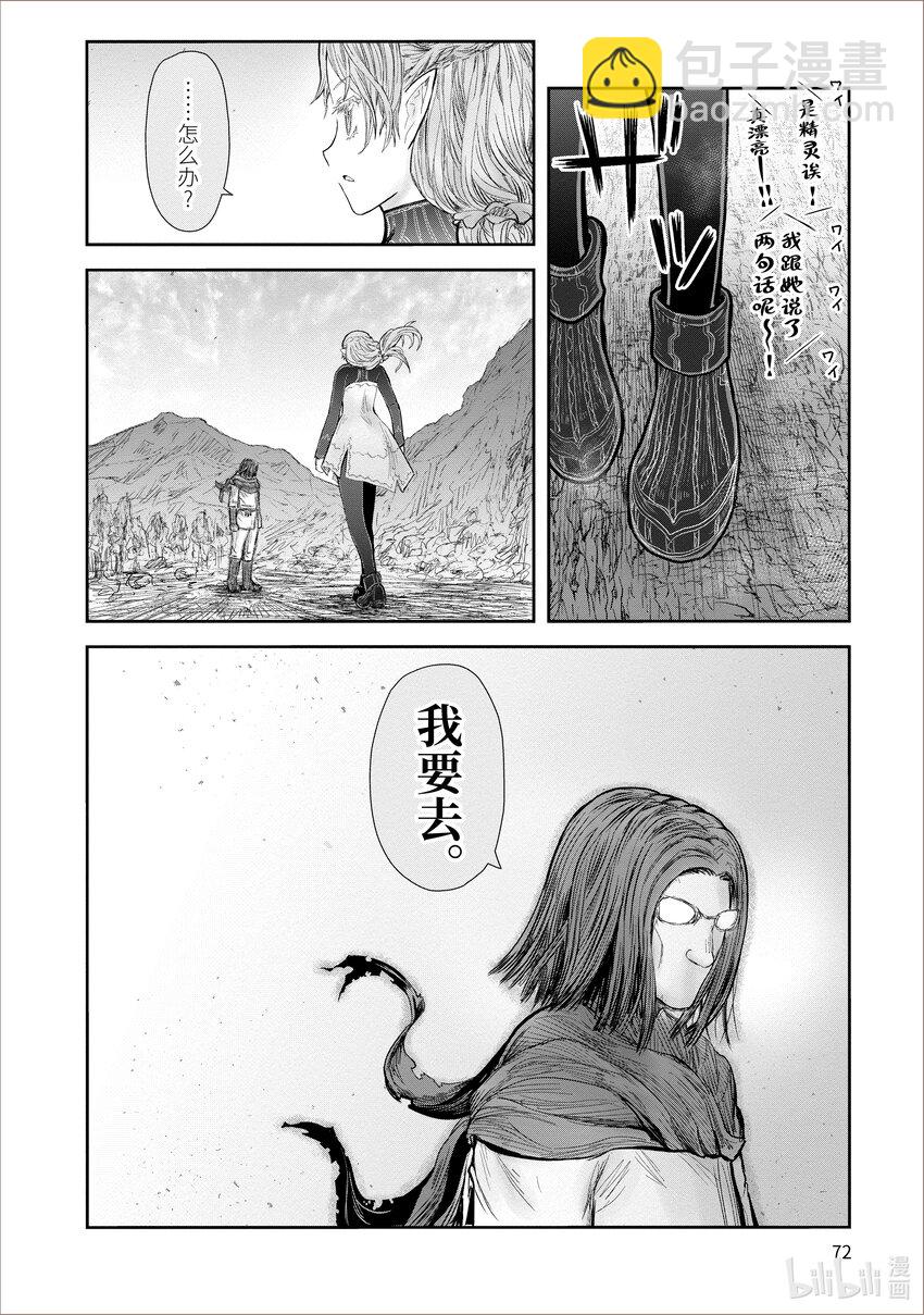 🍜异世界舅舅 40 第40话 第18页