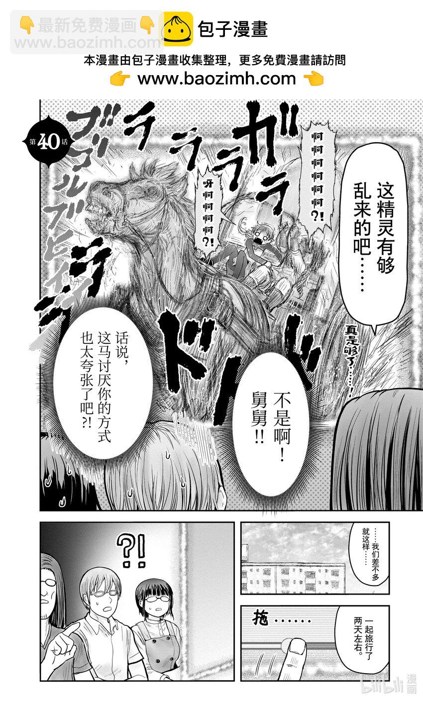 🍜异世界舅舅 40 第40话 第2页