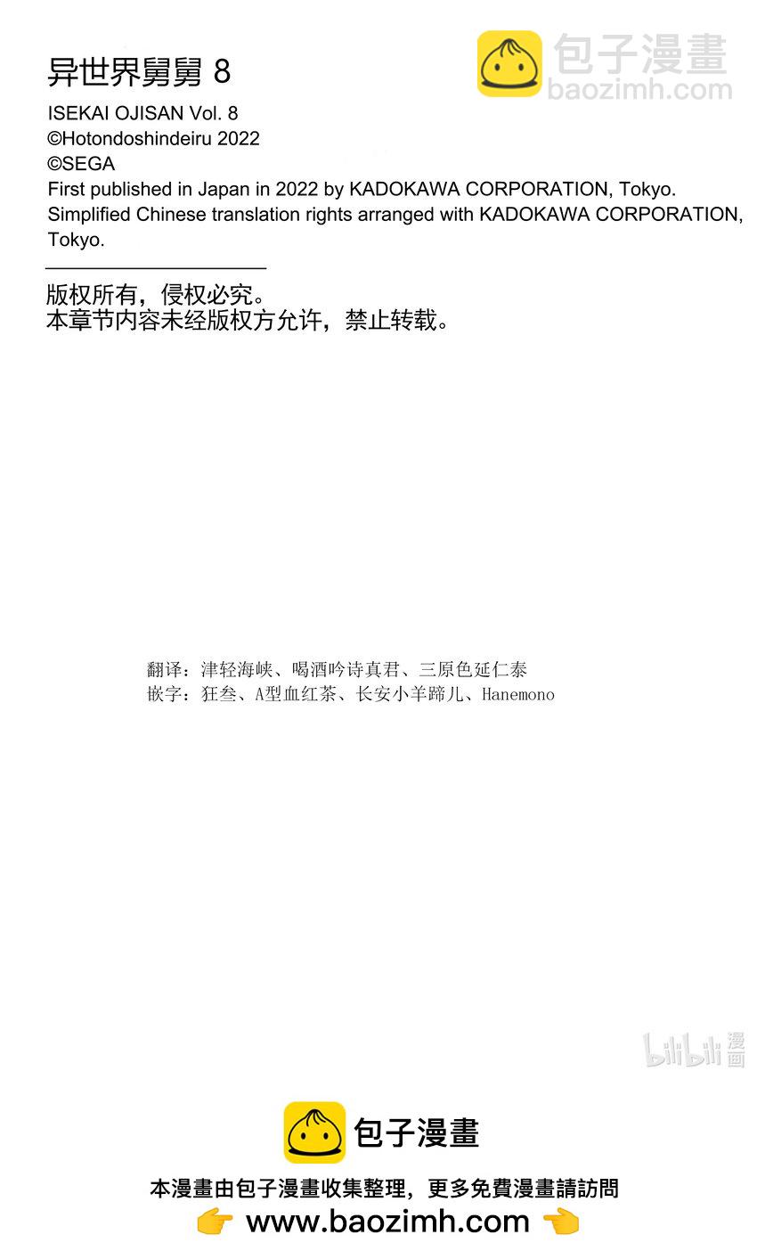 🍜异世界舅舅 40 第40话 第24页