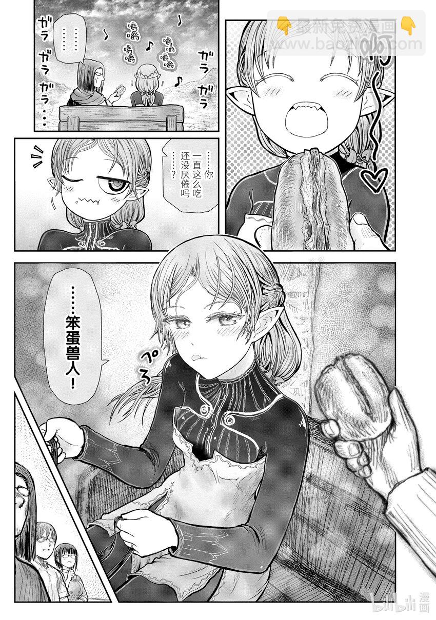 🍜异世界舅舅 40 第40话 第3页