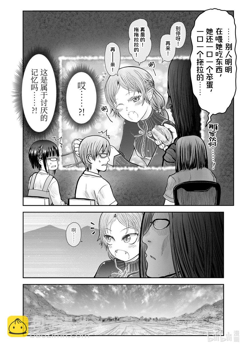 🍜异世界舅舅 40 第40话 第4页