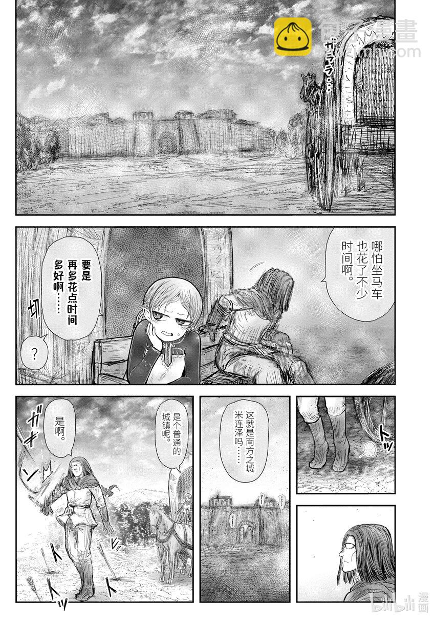 🍜异世界舅舅 40 第40话 第5页