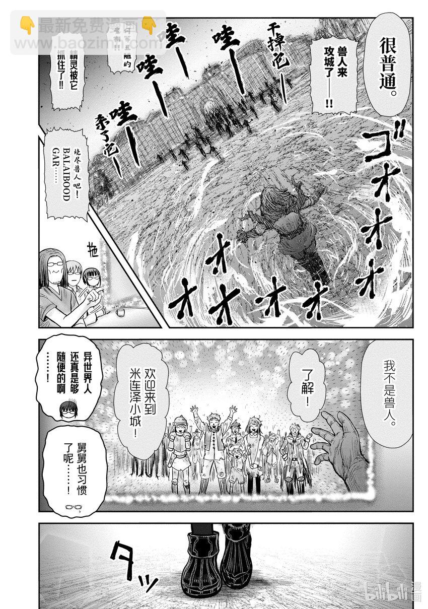 🍜异世界舅舅 40 第40话 第6页