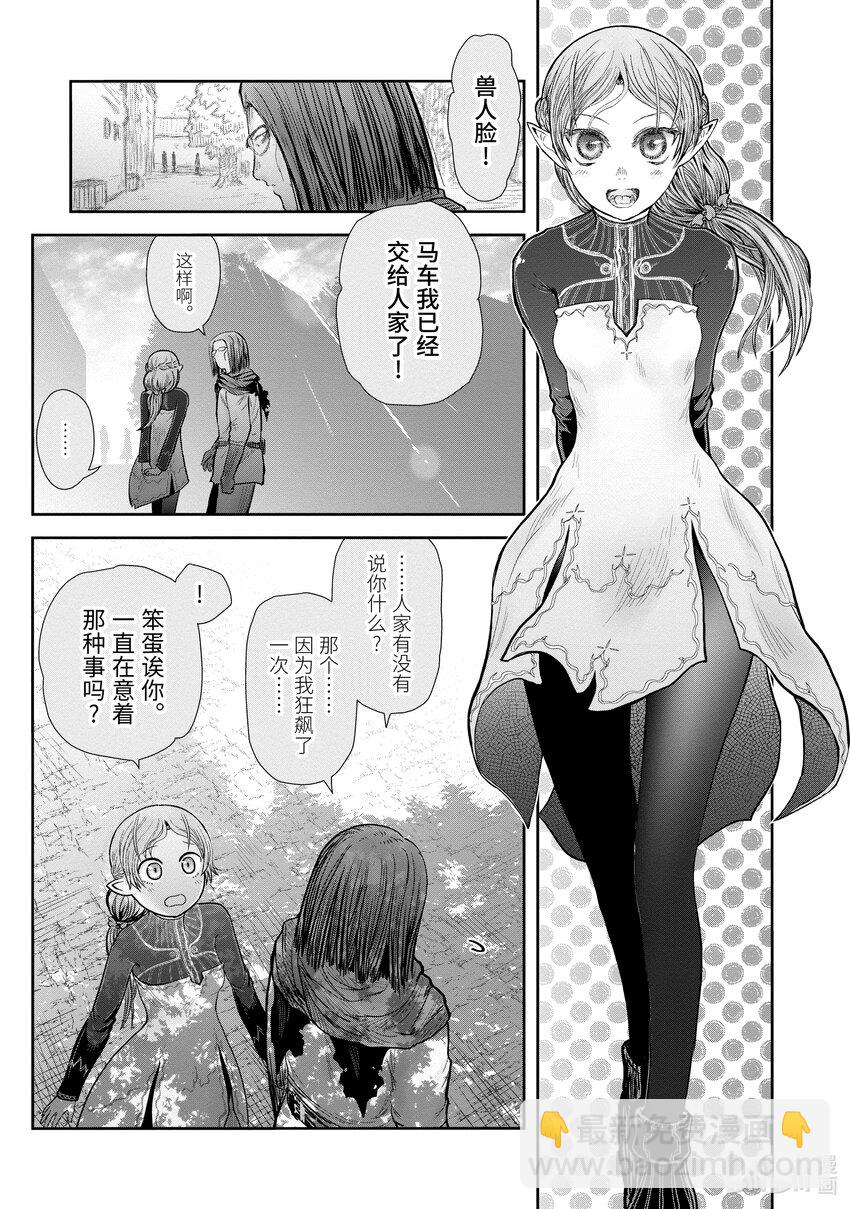 🍜异世界舅舅 40 第40话 第7页