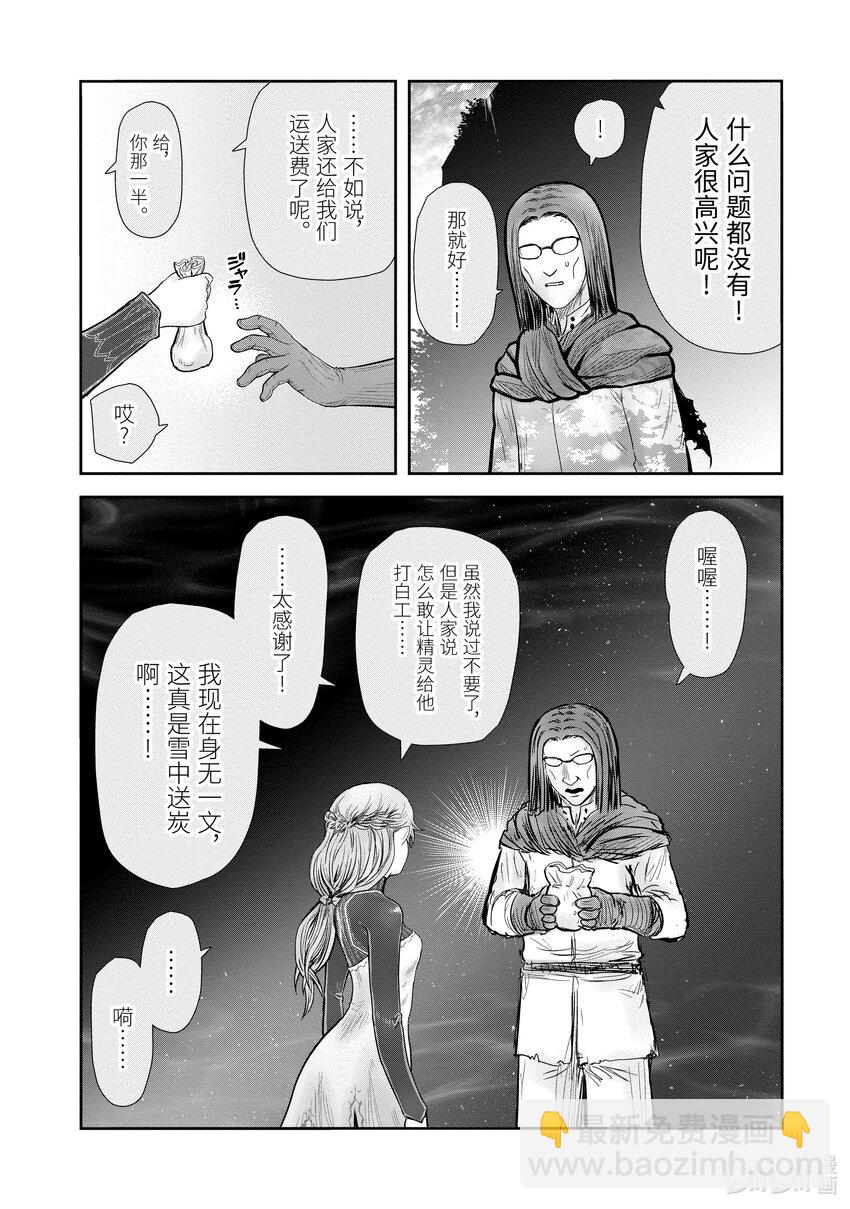 🍜异世界舅舅 40 第40话 第8页